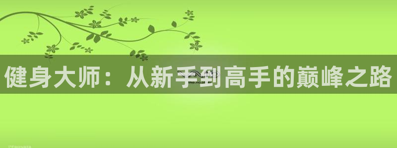 意昂4平台