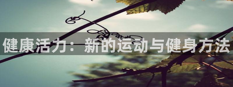 意昂4登录